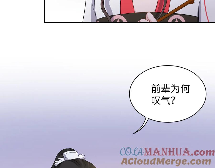 妖尊非要对我负责 - 第79话 认真活着就好了。 - 第9张图