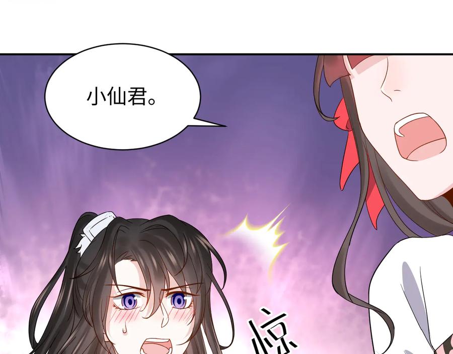 妖尊非要对我负责 - 第79话 认真活着就好了。 - 第68张图