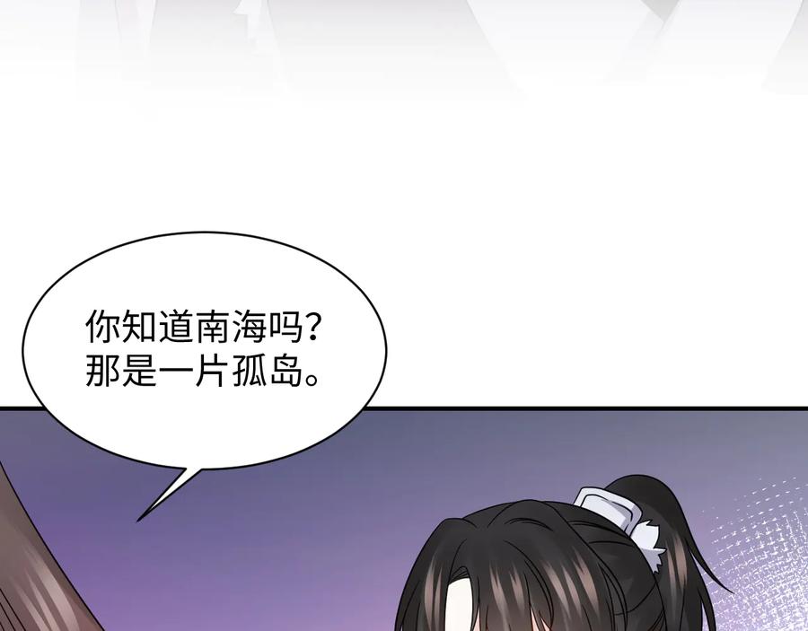 妖尊非要对我负责 - 第79话 认真活着就好了。 - 第39张图
