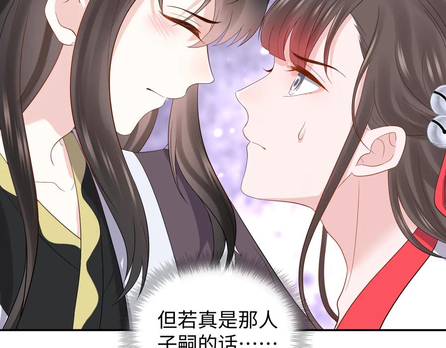 妖尊非要对我负责 - 第79话 认真活着就好了。 - 第60张图