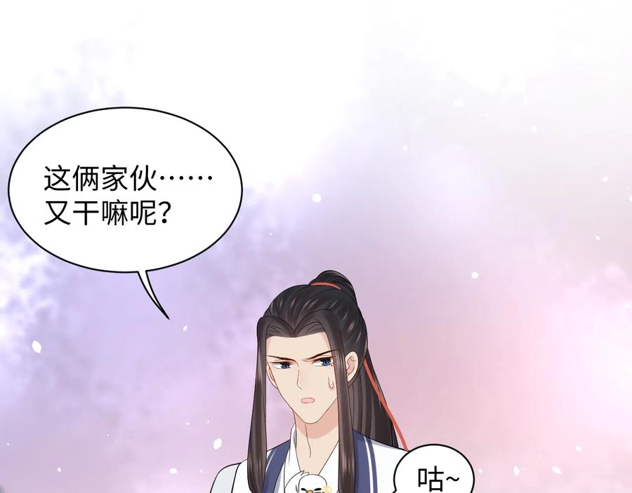 妖尊非要对我负责 - 第79话 认真活着就好了。 - 第108张图