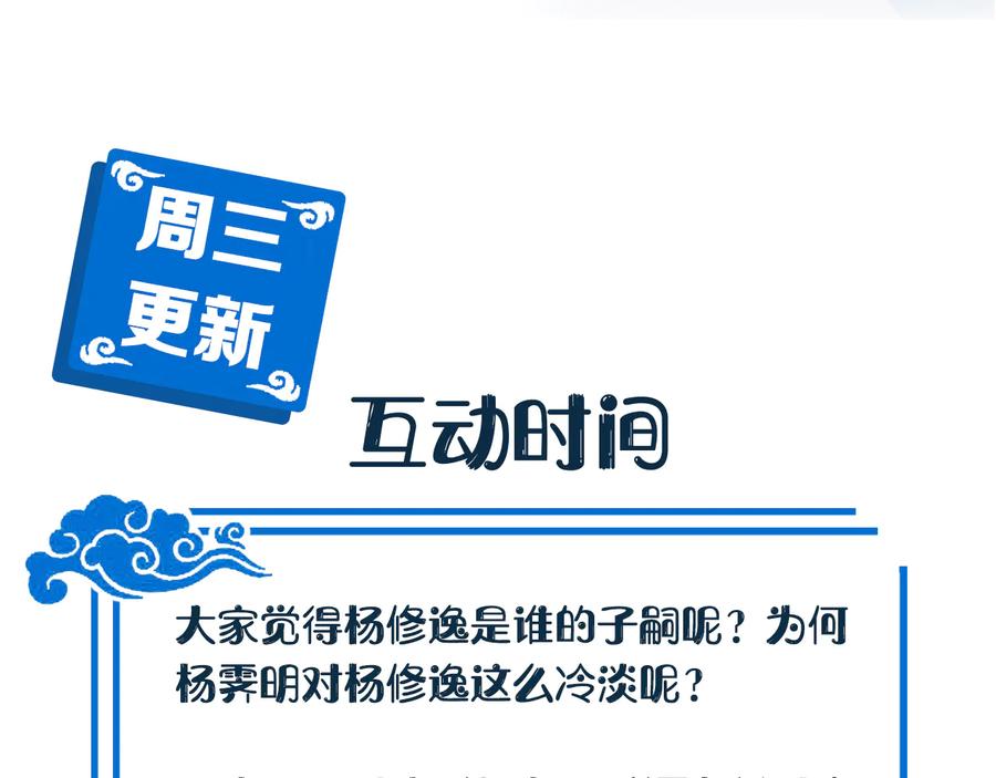 妖尊非要对我负责 - 第79话 认真活着就好了。 - 第118张图