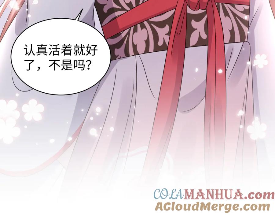 妖尊非要对我负责 - 第79话 认真活着就好了。 - 第49张图