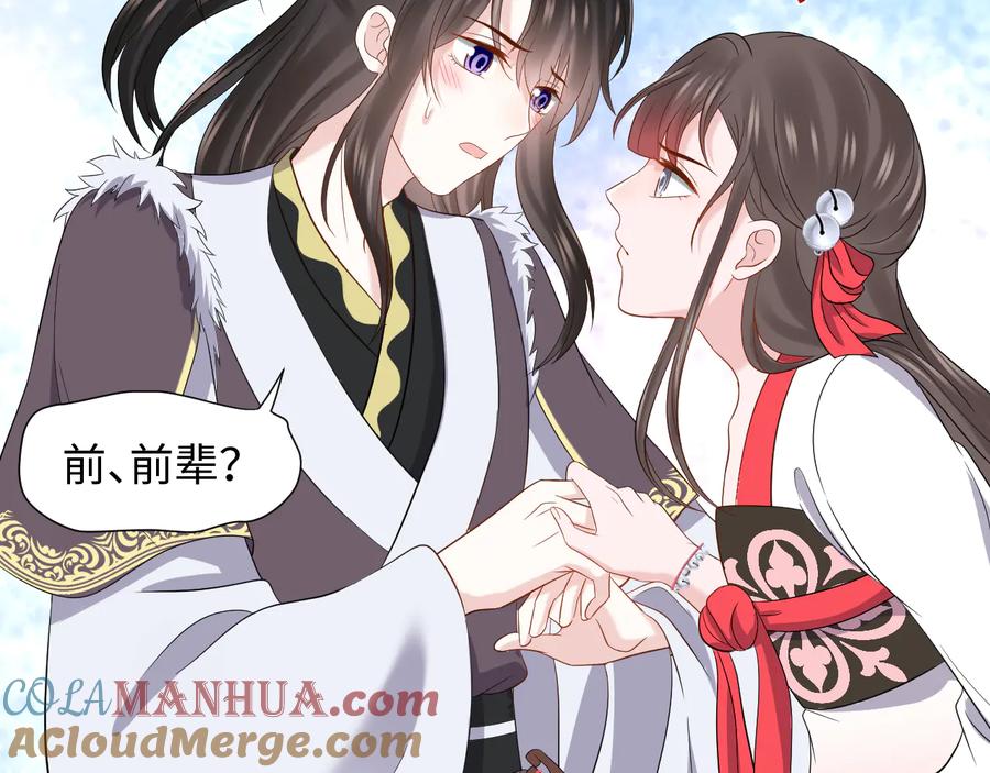 妖尊非要对我负责 - 第79话 认真活着就好了。 - 第57张图
