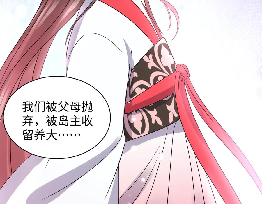 妖尊非要对我负责 - 第79话 认真活着就好了。 - 第43张图