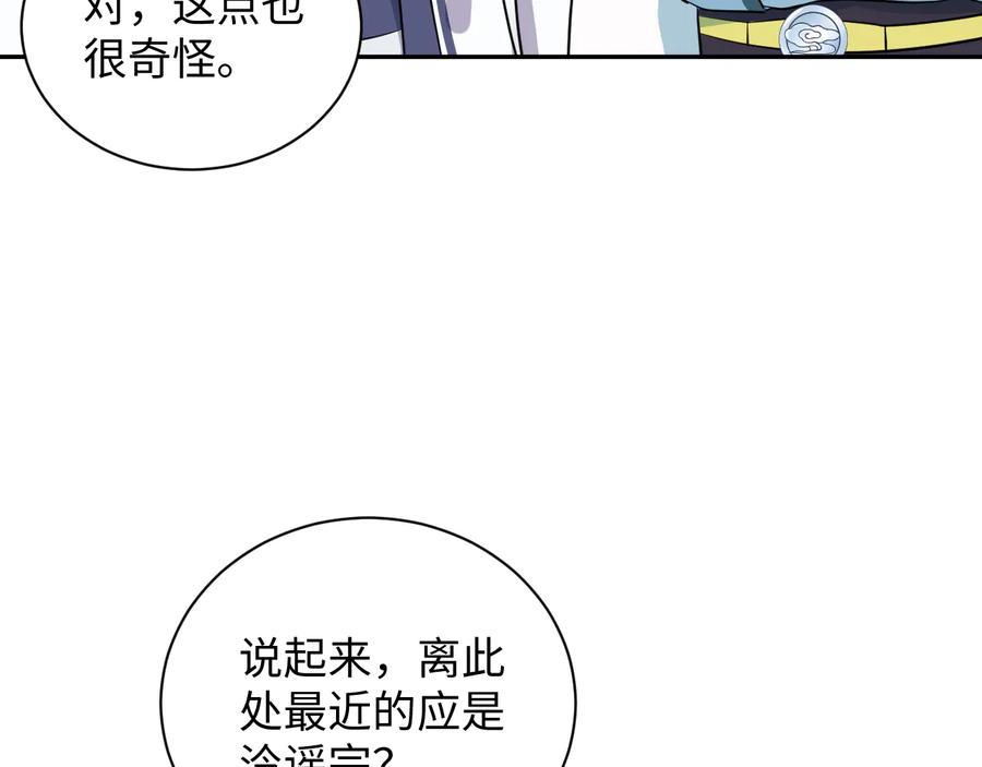 妖尊非要对我负责 - 第79话 认真活着就好了。 - 第88张图