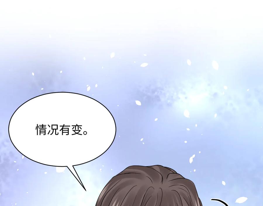 妖尊非要对我负责 - 第79话 认真活着就好了。 - 第70张图