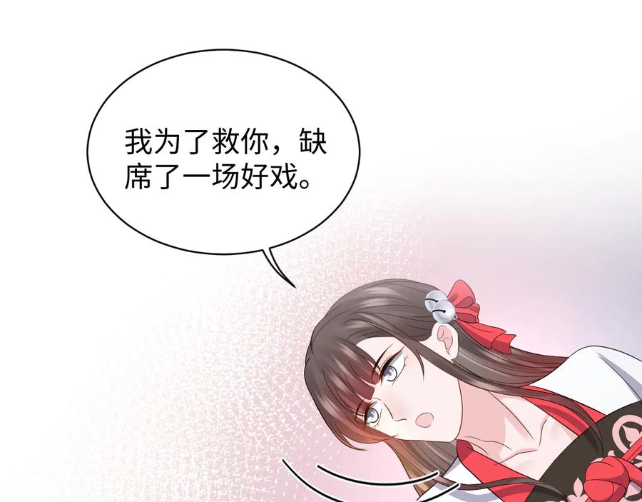 妖尊非要对我负责 - 第79话 认真活着就好了。 - 第12张图