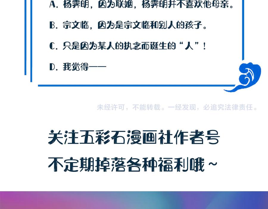 妖尊非要对我负责 - 第79话 认真活着就好了。 - 第119张图