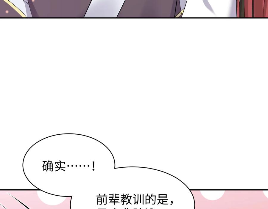 妖尊非要对我负责 - 第79话 认真活着就好了。 - 第52张图