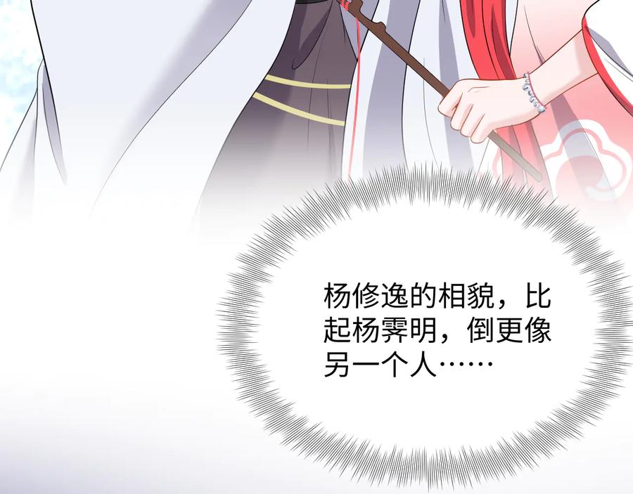 妖尊非要对我负责 - 第79话 认真活着就好了。 - 第58张图