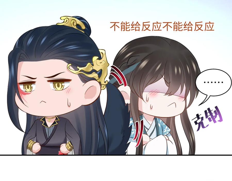 妖尊非要对我负责 - 第79话 认真活着就好了。 - 第107张图