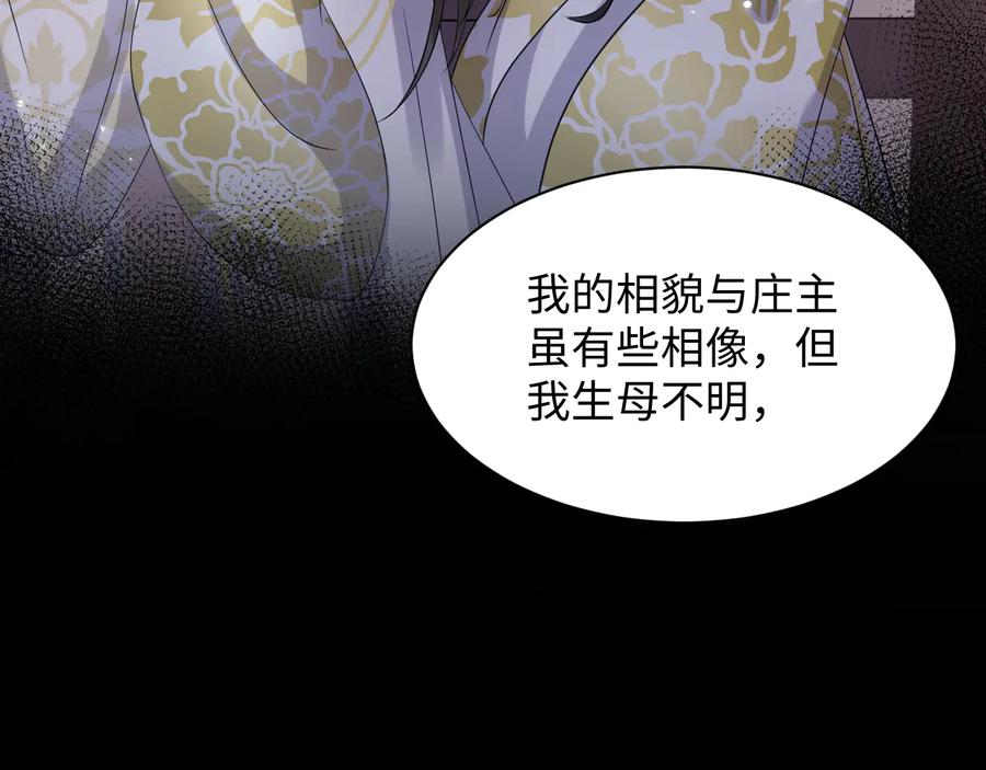 妖尊非要对我负责 - 第79话 认真活着就好了。 - 第34张图