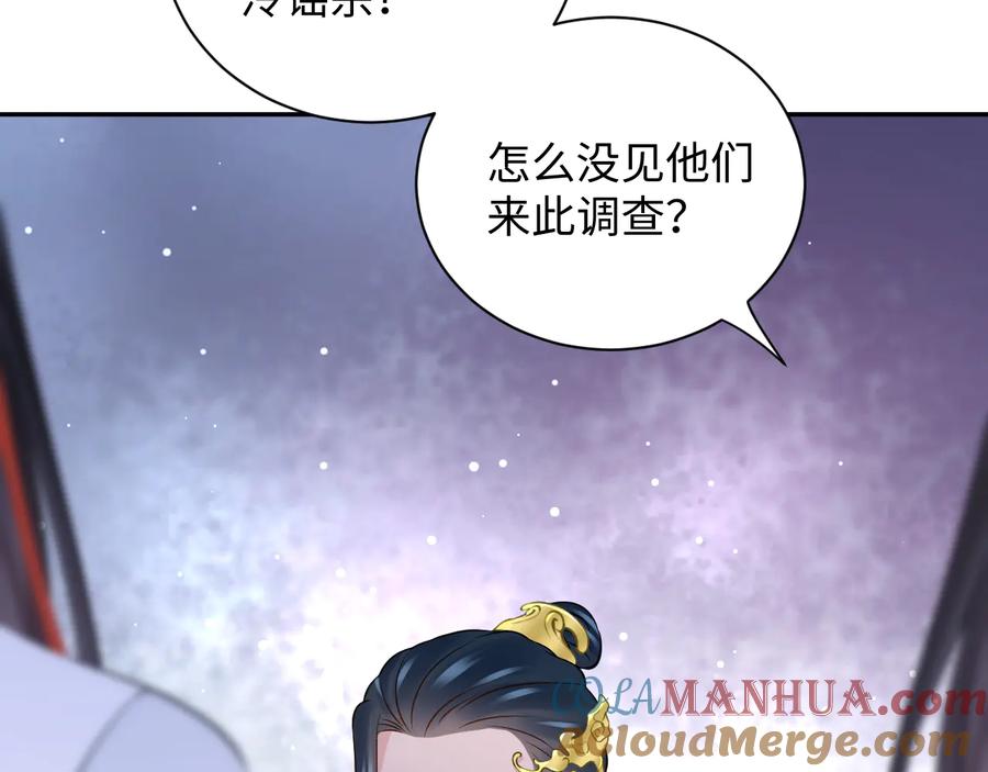 妖尊非要对我负责 - 第79话 认真活着就好了。 - 第89张图