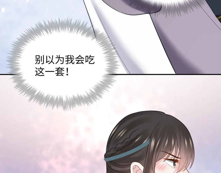 妖尊非要对我负责 - 第79话 认真活着就好了。 - 第104张图
