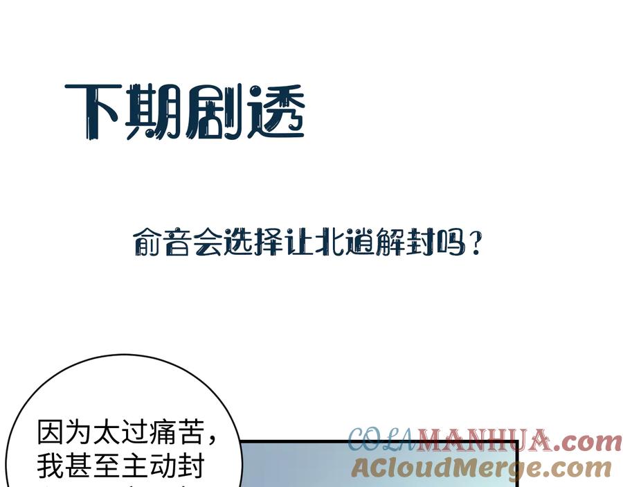 妖尊非要对我负责 - 第79话 认真活着就好了。 - 第113张图