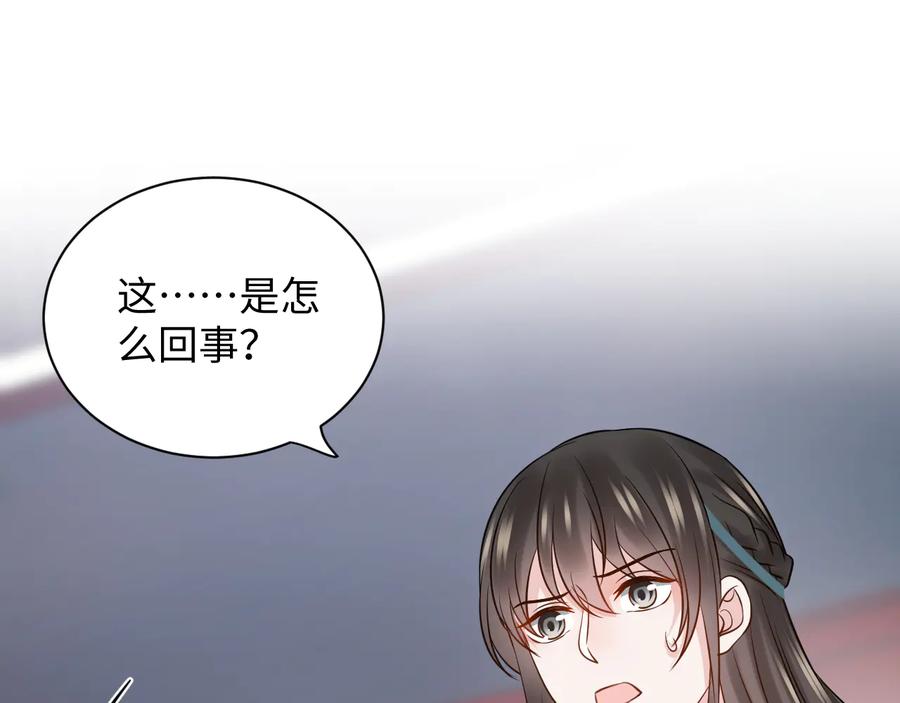 妖尊非要对我负责 - 第79话 认真活着就好了。 - 第80张图