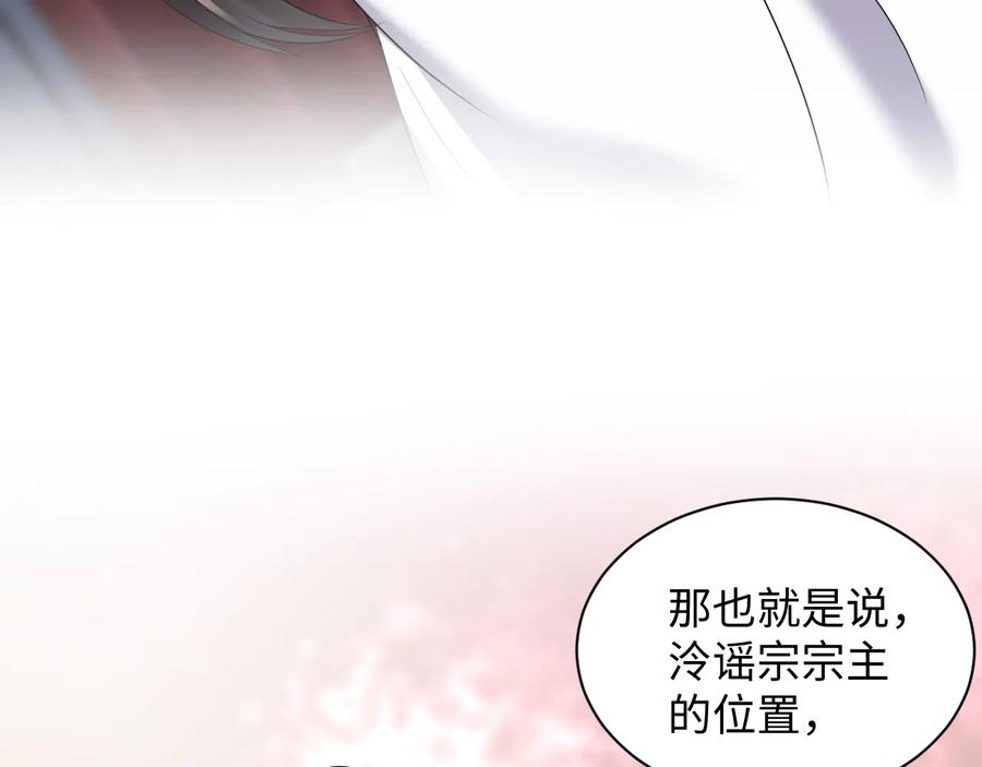 妖尊非要对我负责 - 第80话 前尘往事，都是幻梦。 - 第22张图