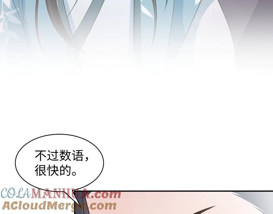 妖尊非要对我负责 - 第80话 前尘往事，都是幻梦。 - 第57张图