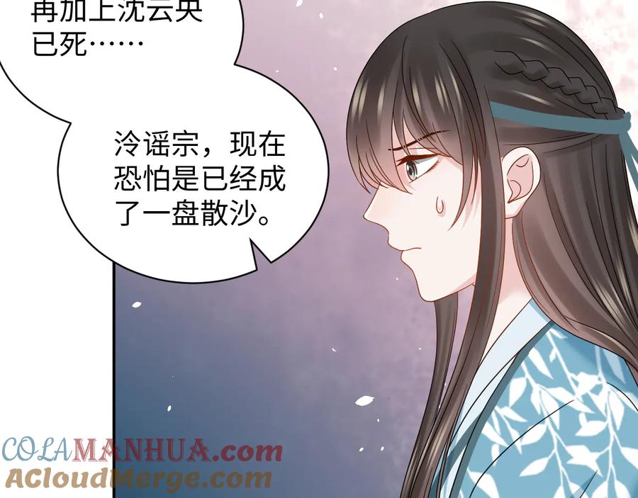 妖尊非要对我负责 - 第80话 前尘往事，都是幻梦。 - 第13张图