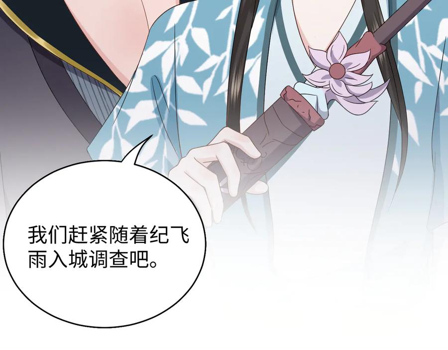 妖尊非要对我负责 - 第80话 前尘往事，都是幻梦。 - 第80张图