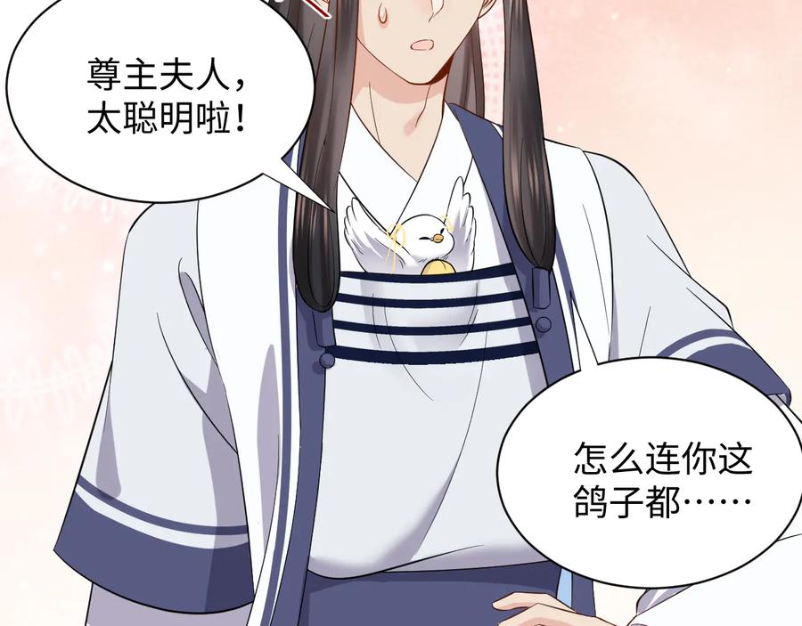 妖尊非要对我负责 - 第80话 前尘往事，都是幻梦。 - 第40张图