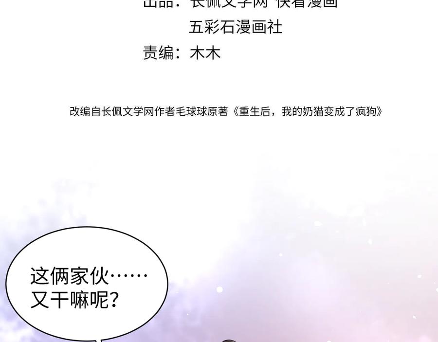 妖尊非要对我负责 - 第80话 前尘往事，都是幻梦。 - 第4张图