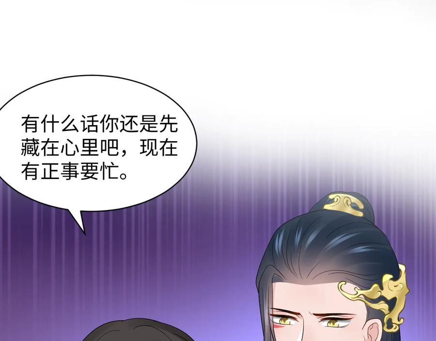 妖尊非要对我负责 - 第80话 前尘往事，都是幻梦。 - 第55张图