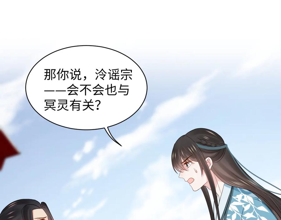 妖尊非要对我负责 - 第80话 前尘往事，都是幻梦。 - 第20张图