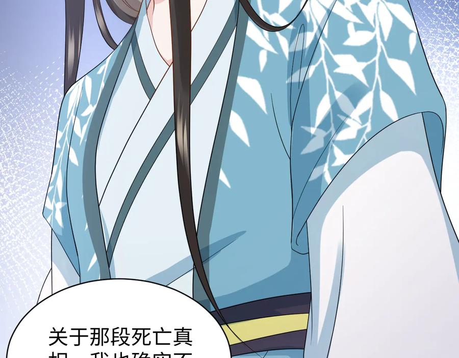 妖尊非要对我负责 - 第80话 前尘往事，都是幻梦。 - 第60张图