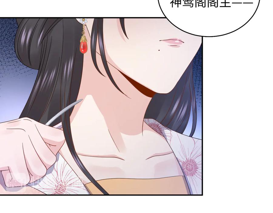 妖尊非要对我负责 - 第80话 前尘往事，都是幻梦。 - 第87张图