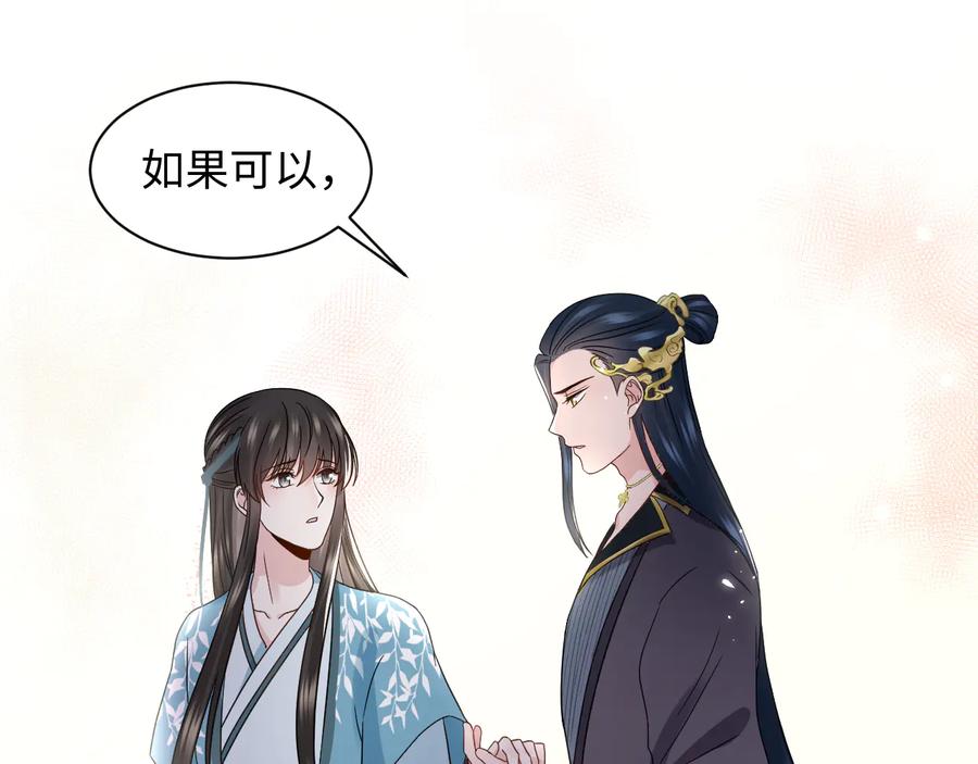 妖尊非要对我负责 - 第80话 前尘往事，都是幻梦。 - 第64张图