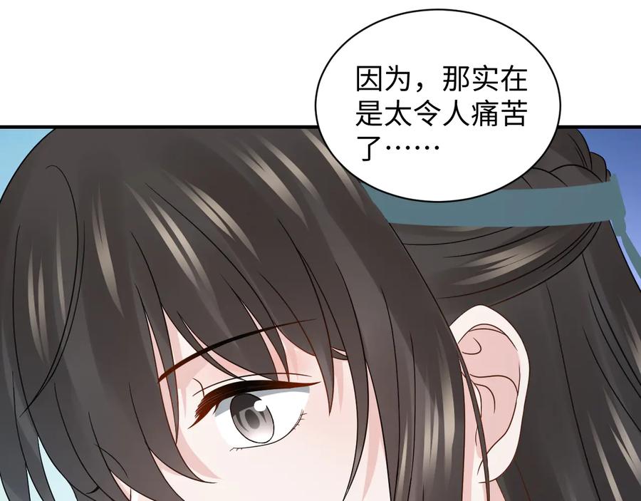 妖尊非要对我负责 - 第80话 前尘往事，都是幻梦。 - 第62张图