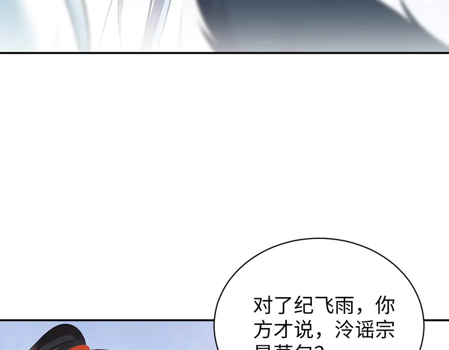 妖尊非要对我负责 - 第80话 前尘往事，都是幻梦。 - 第6张图