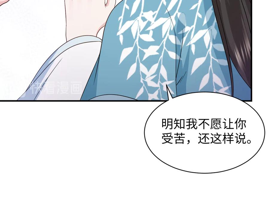 妖尊非要对我负责 - 第80话 前尘往事，都是幻梦。 - 第72张图