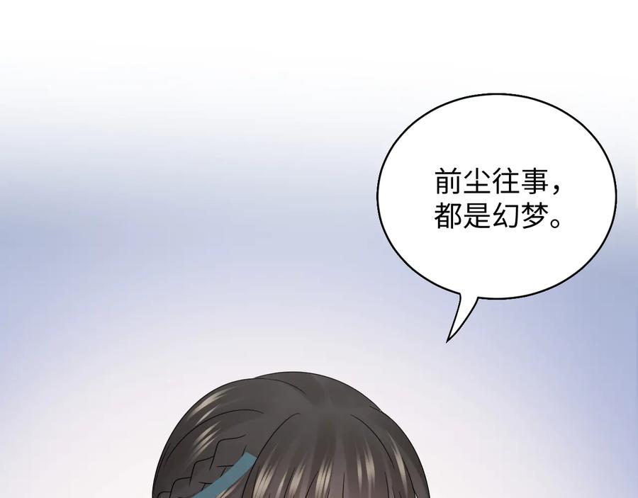 妖尊非要对我负责 - 第80话 前尘往事，都是幻梦。 - 第76张图