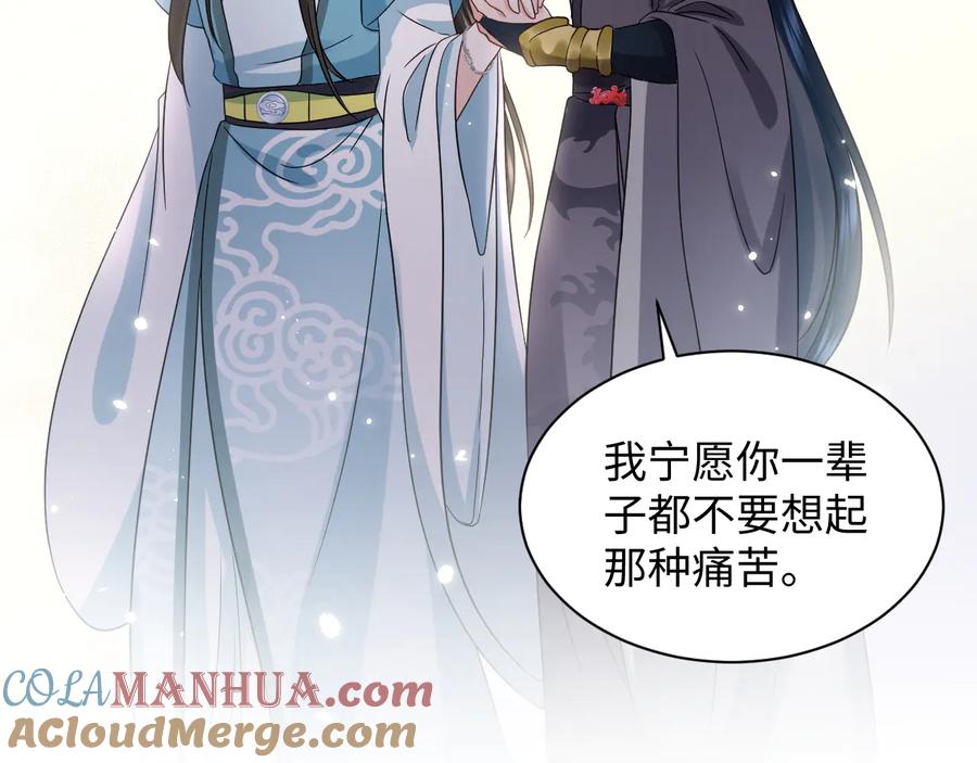 妖尊非要对我负责 - 第80话 前尘往事，都是幻梦。 - 第65张图