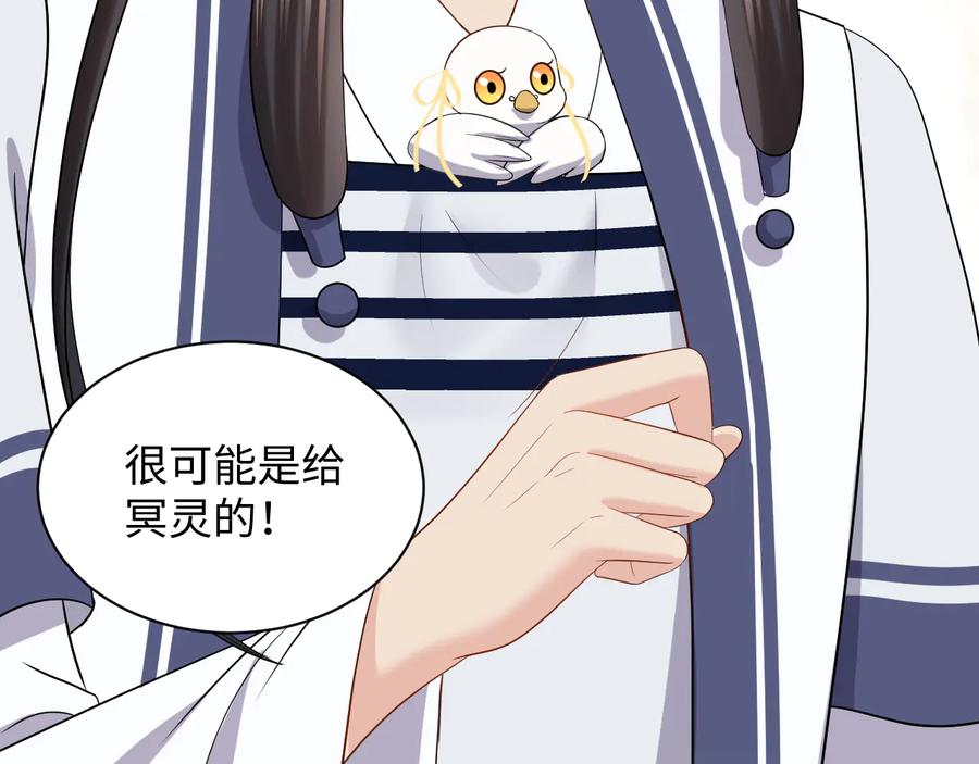 妖尊非要对我负责 - 第80话 前尘往事，都是幻梦。 - 第24张图