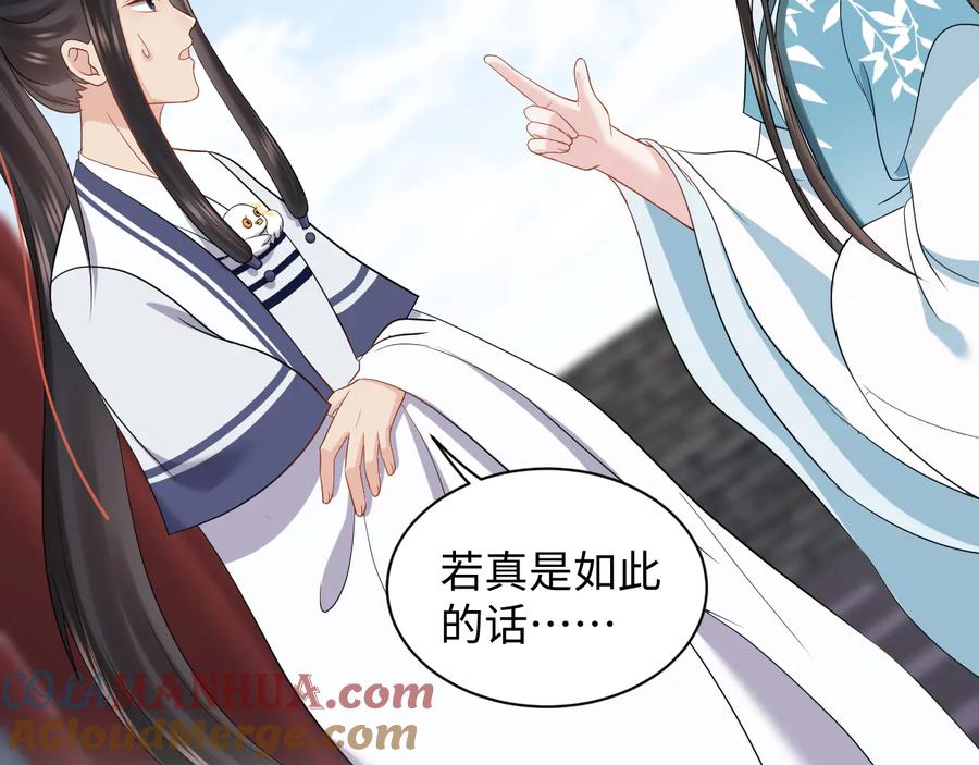 妖尊非要对我负责 - 第80话 前尘往事，都是幻梦。 - 第21张图