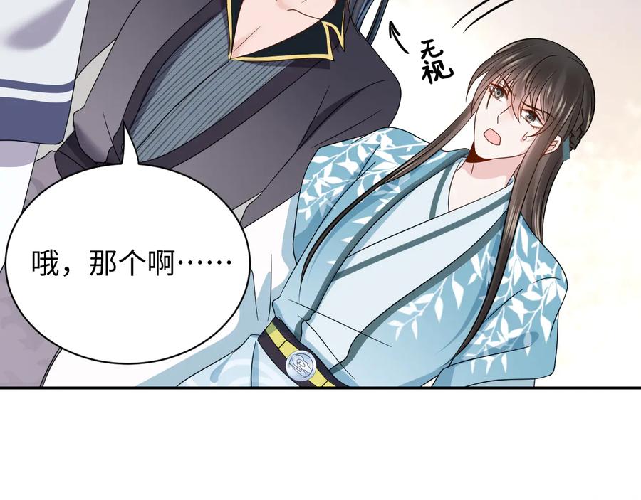 妖尊非要对我负责 - 第80话 前尘往事，都是幻梦。 - 第8张图