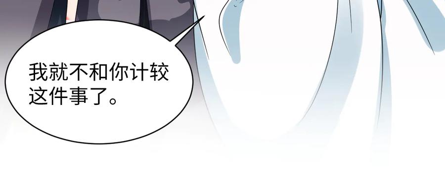 妖尊非要对我负责 - 第80话 前尘往事，都是幻梦。 - 第75张图