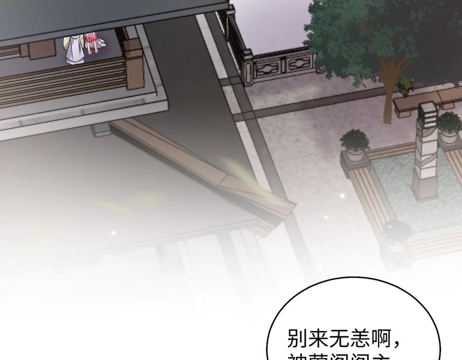 妖尊非要对我负责 - 第80话 前尘往事，都是幻梦。 - 第86张图