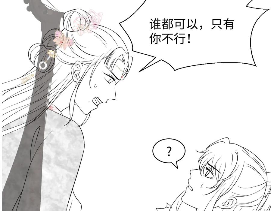 妖尊非要对我负责 - 第80话 前尘往事，都是幻梦。 - 第110张图