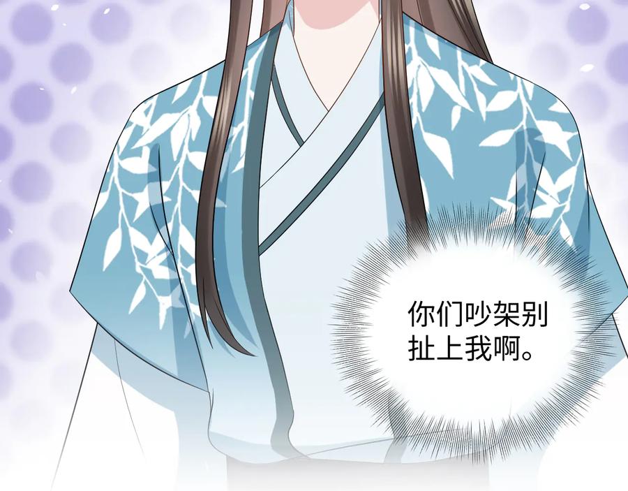 妖尊非要对我负责 - 第80话 前尘往事，都是幻梦。 - 第31张图