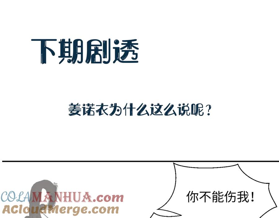 妖尊非要对我负责 - 第80话 前尘往事，都是幻梦。 - 第109张图