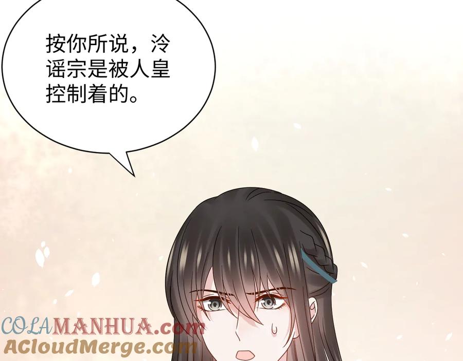 妖尊非要对我负责 - 第80话 前尘往事，都是幻梦。 - 第17张图
