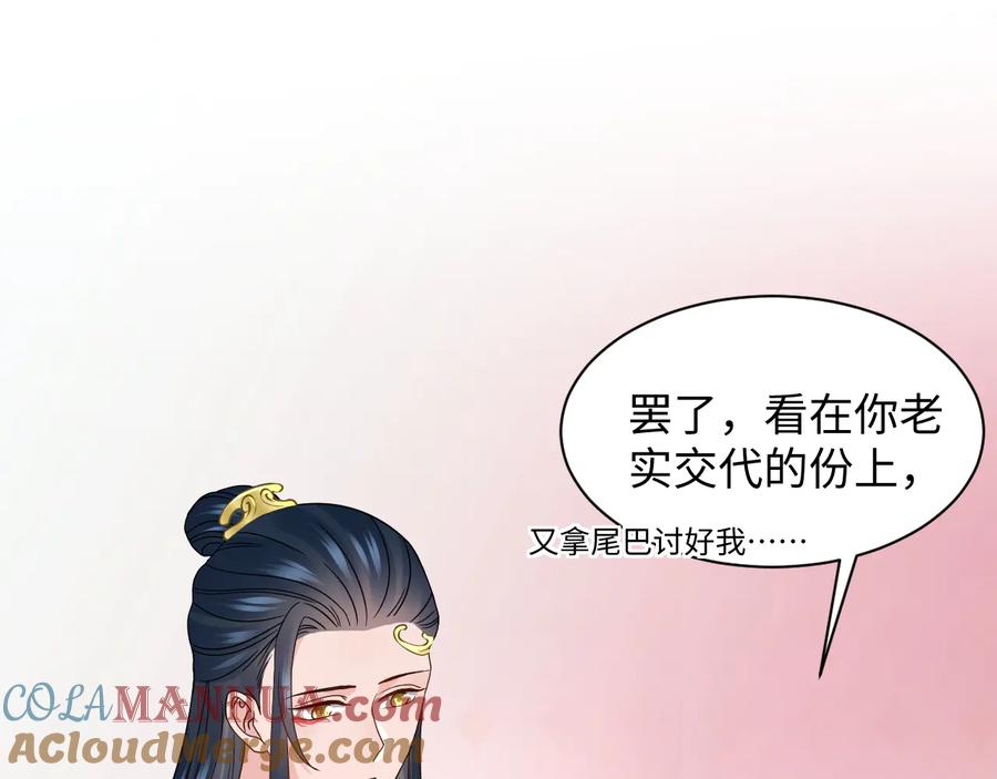 妖尊非要对我负责 - 第80话 前尘往事，都是幻梦。 - 第73张图