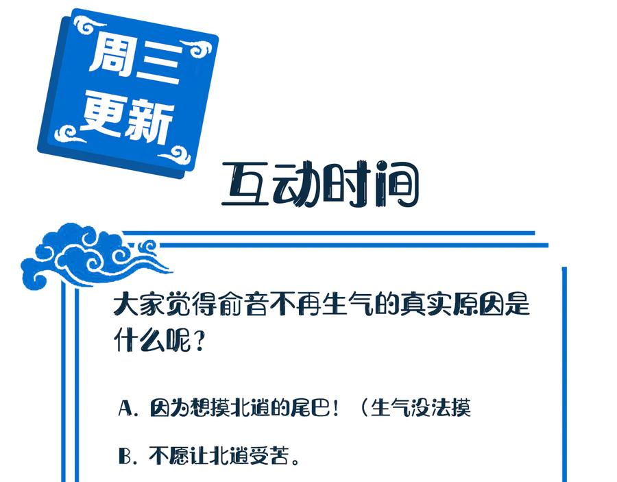 妖尊非要对我负责 - 第80话 前尘往事，都是幻梦。 - 第112张图