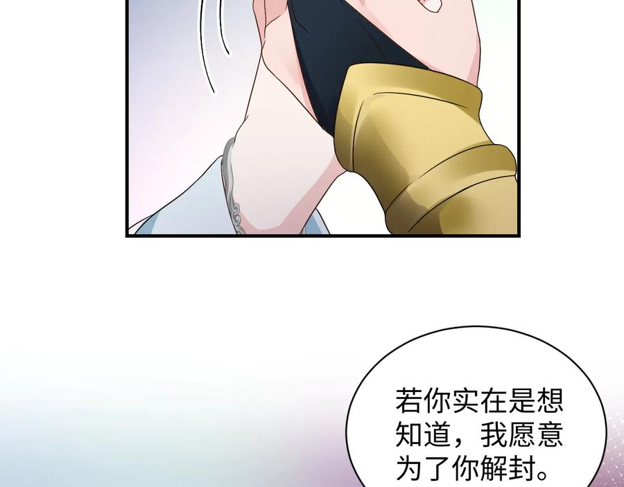 妖尊非要对我负责 - 第80话 前尘往事，都是幻梦。 - 第67张图