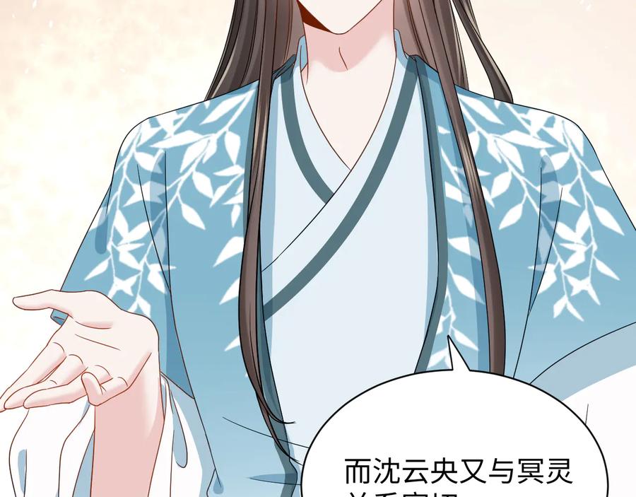 妖尊非要对我负责 - 第80话 前尘往事，都是幻梦。 - 第18张图